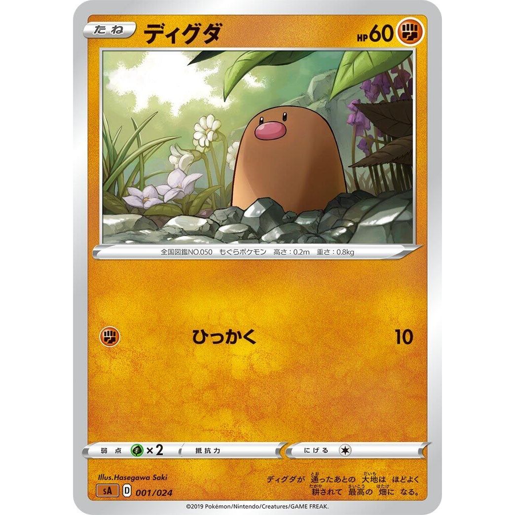 Image for Diglett (001/024) (sA) - Pokemon Japan