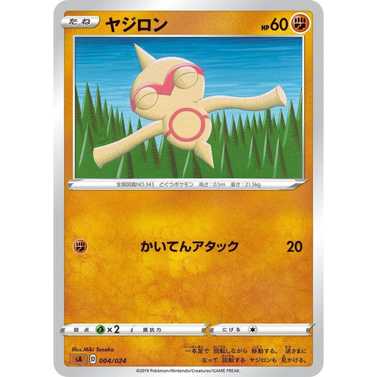 Image for Baltoy (004/024) (sA) - Pokemon Japan