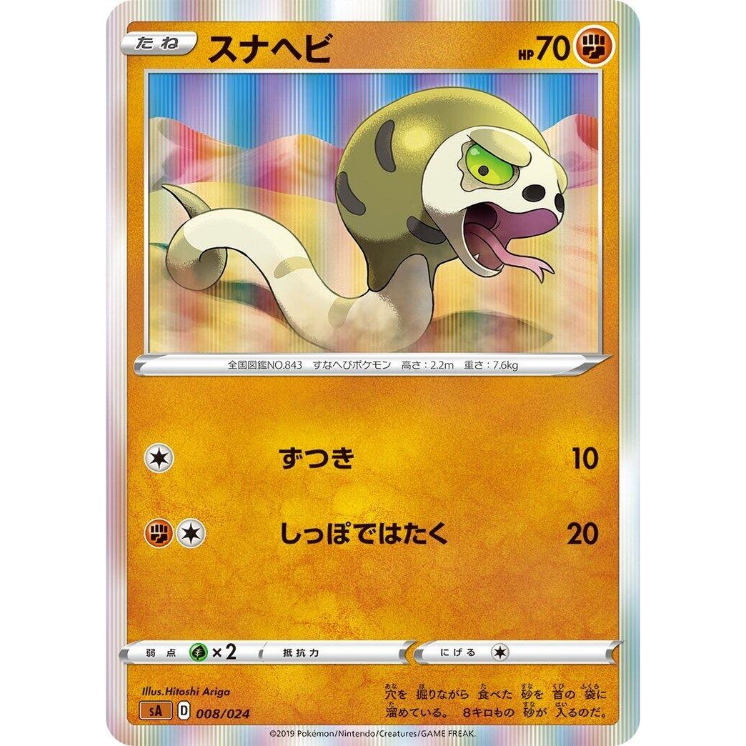 Image for Silicobra (008/024) (sA) - Pokemon Japan