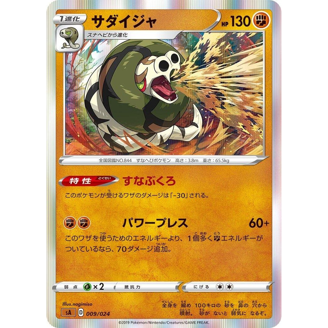 Image for Sandaconda (009/024) (sA) - Pokemon Japan