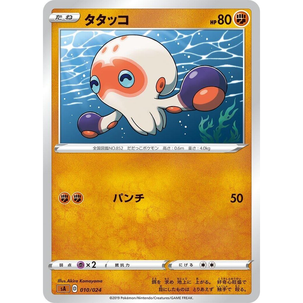 Image for Clobbopus (010/024) (sA) - Pokemon Japan