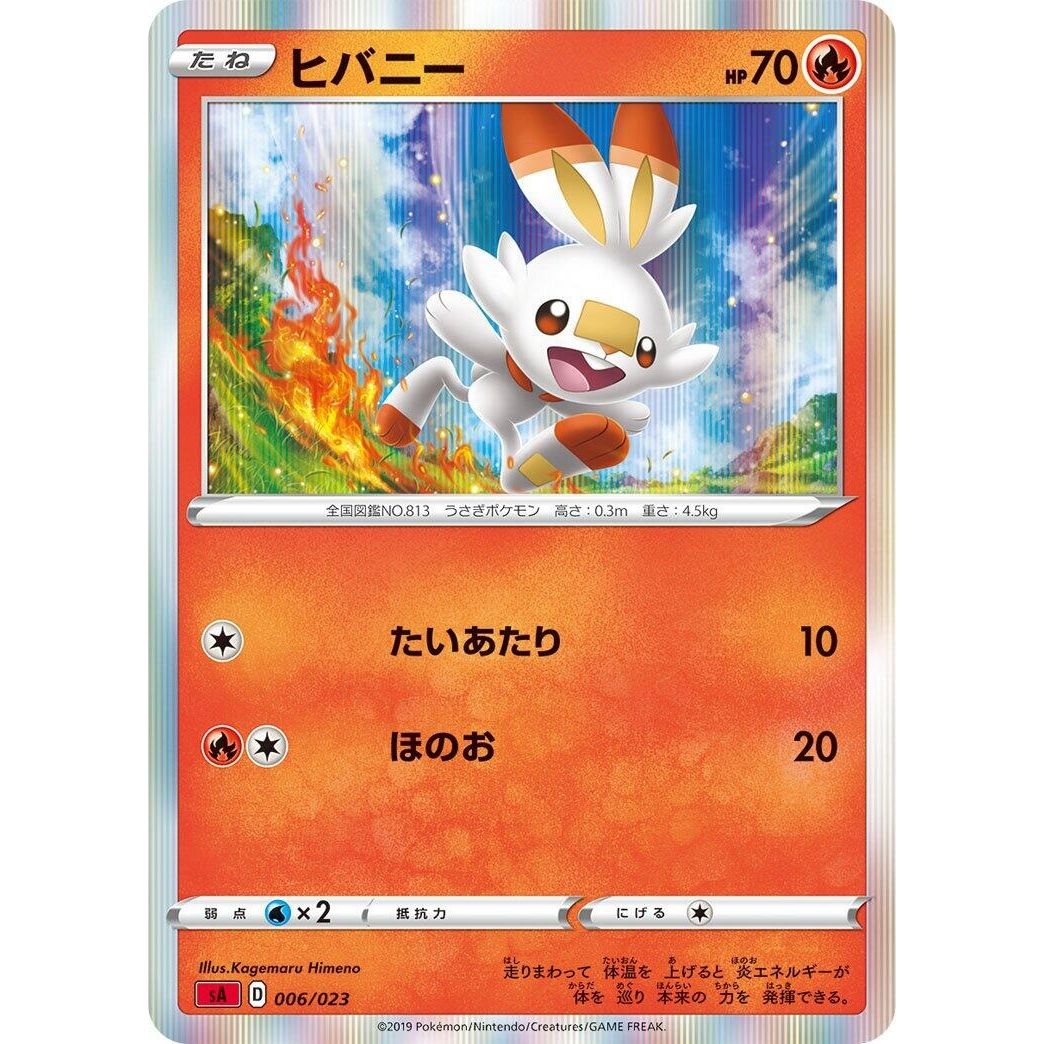 Image for Scorbunny (006/023) (sA) - Pokemon Japan