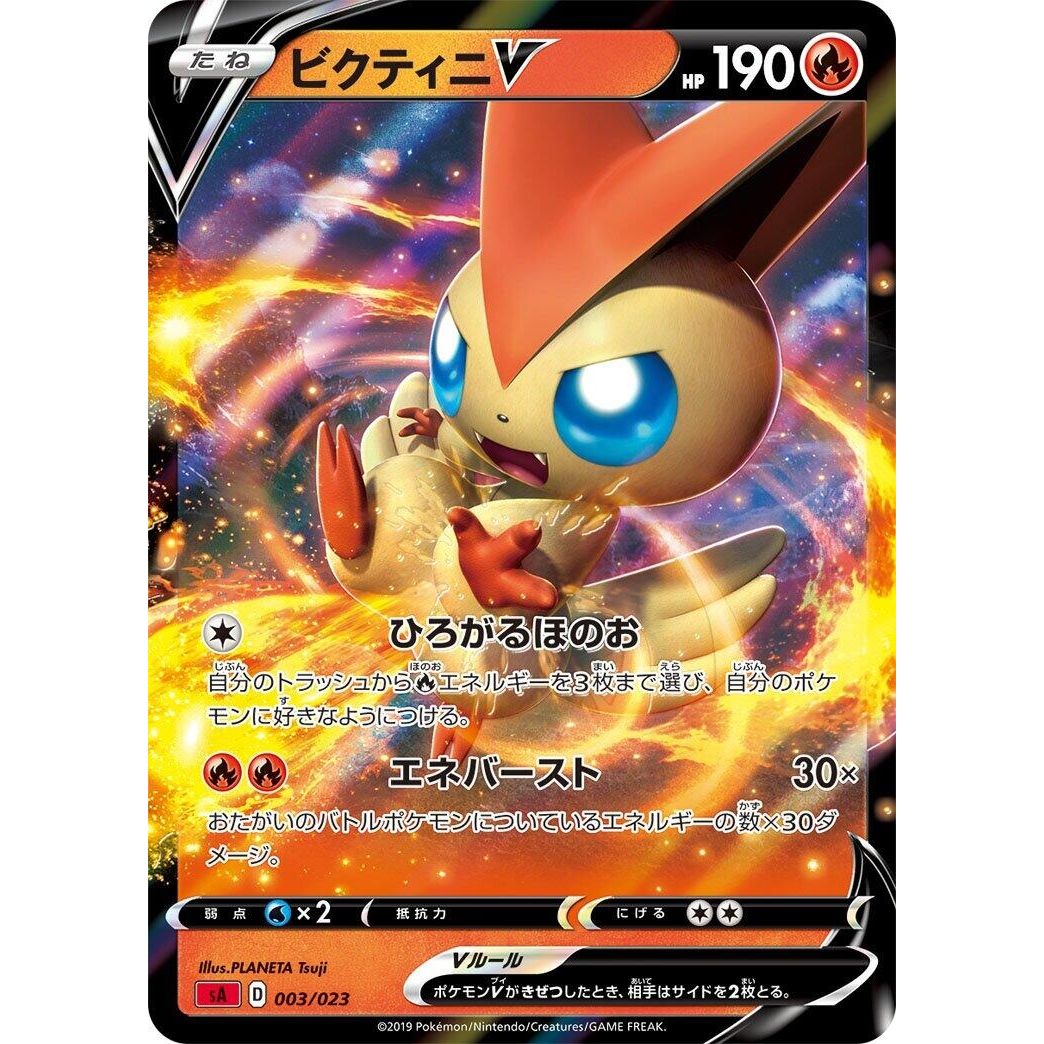 Image for Victini V (003/023) (sA) - Pokemon Japan