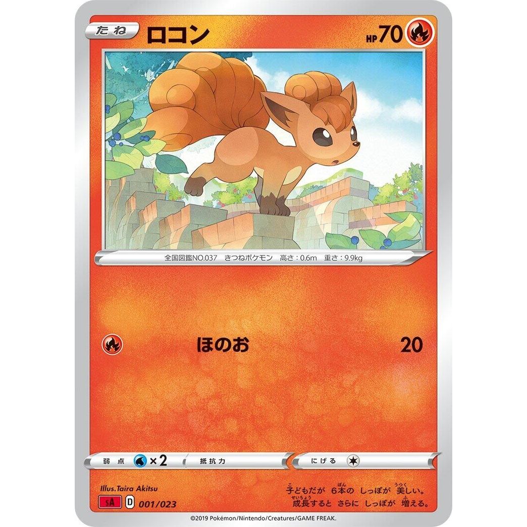 Image for Vulpix (001/023) (sA) - Pokemon Japan