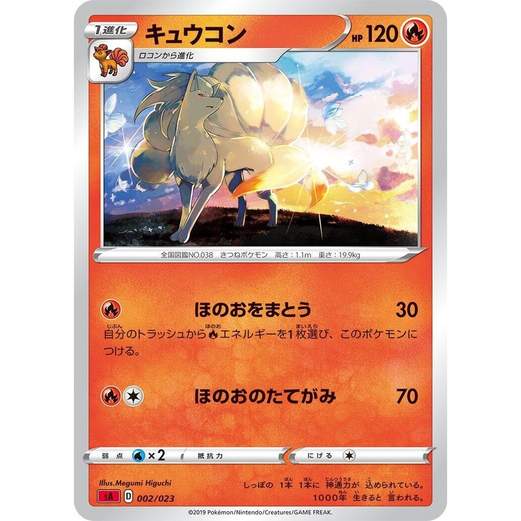 Image for Ninetales (002/023) (sA) - Pokemon Japan
