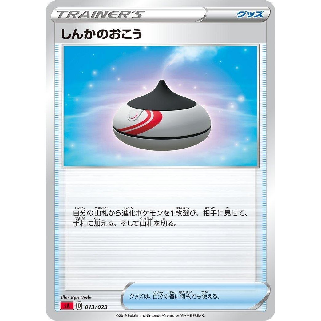 Image for Evolution Incense (013/023) (sA) - Pokemon Japan