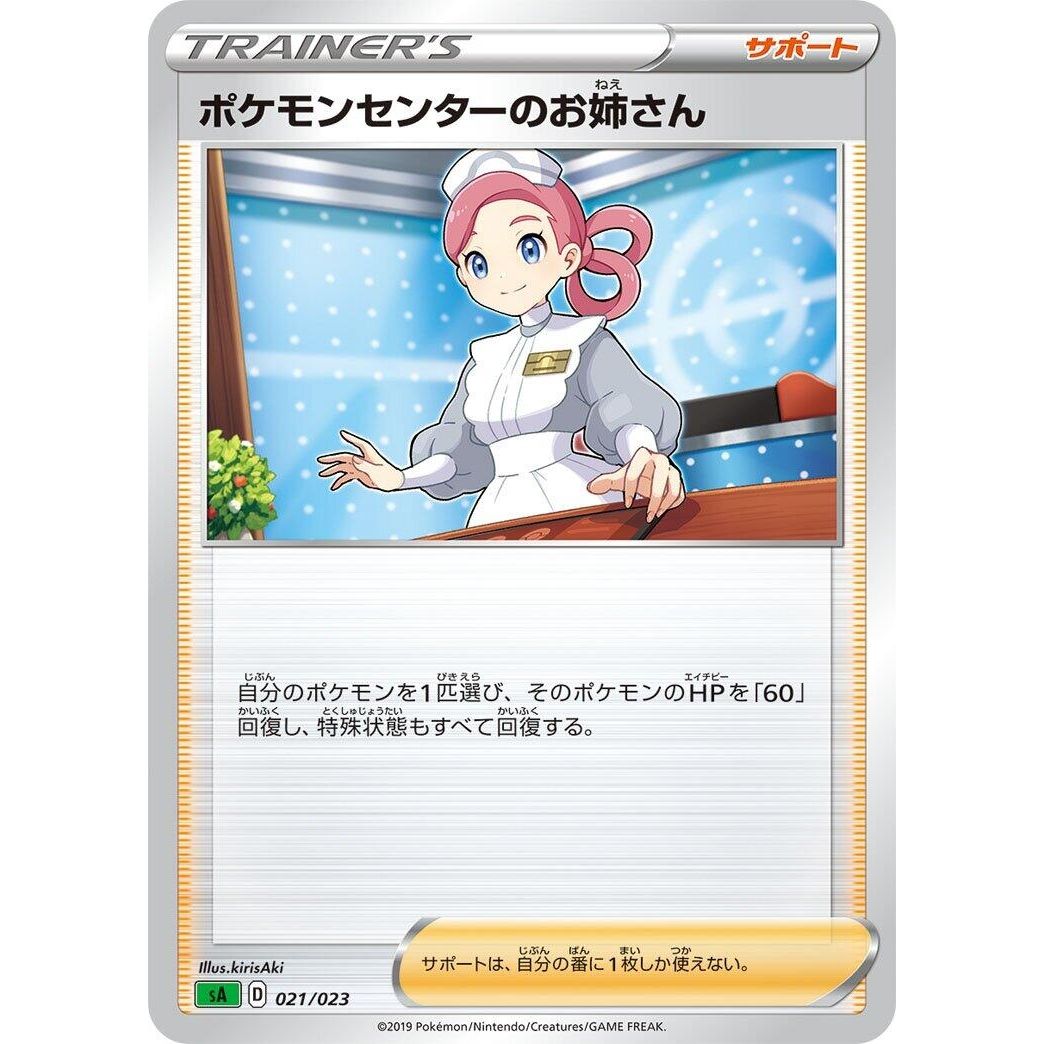 Image for Pokemon Center Lady (021/023) (sA) - Pokemon Japan