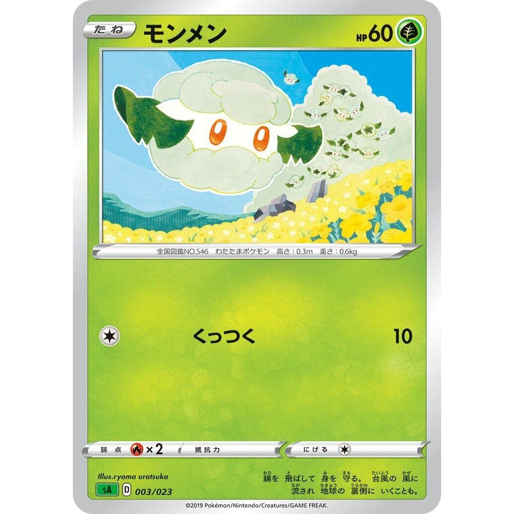 Image for Cottonee (003/023) (sA) - Pokemon Japan