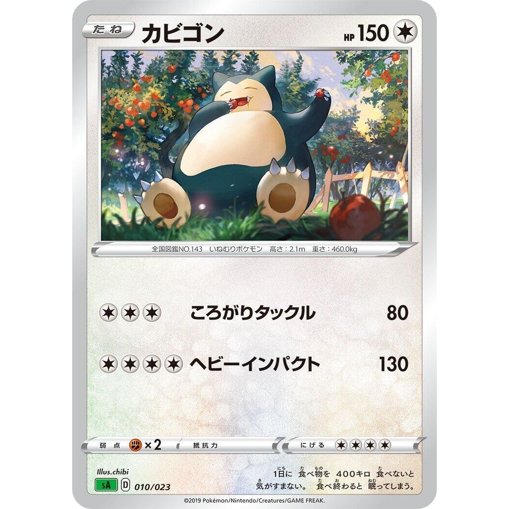 Image for Snorlax (010/023) (sA) - Pokemon Japan