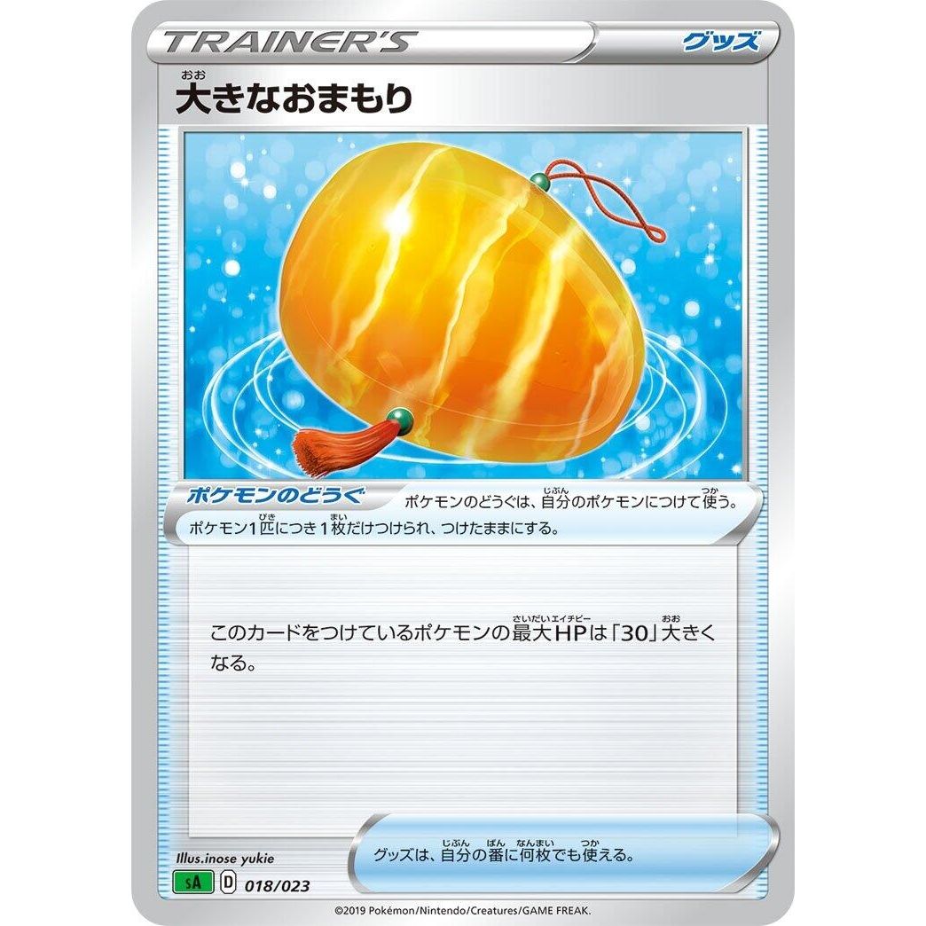 Image for Big Charm (018/023) (sA) - Pokemon Japan