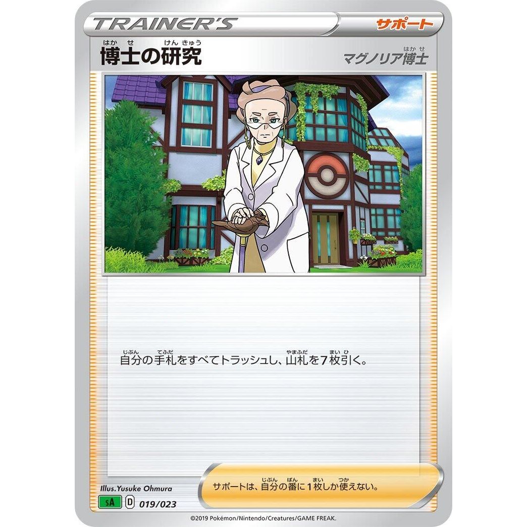Image for Professor's Research (019/023) (sA) - Pokemon Japan
