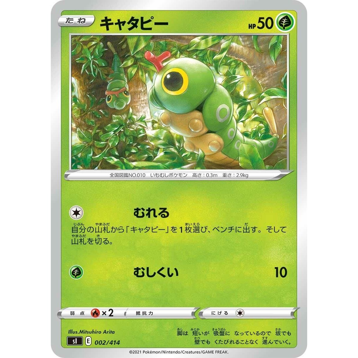 Image for Caterpie (002/414) (SI) - Pokemon Japan