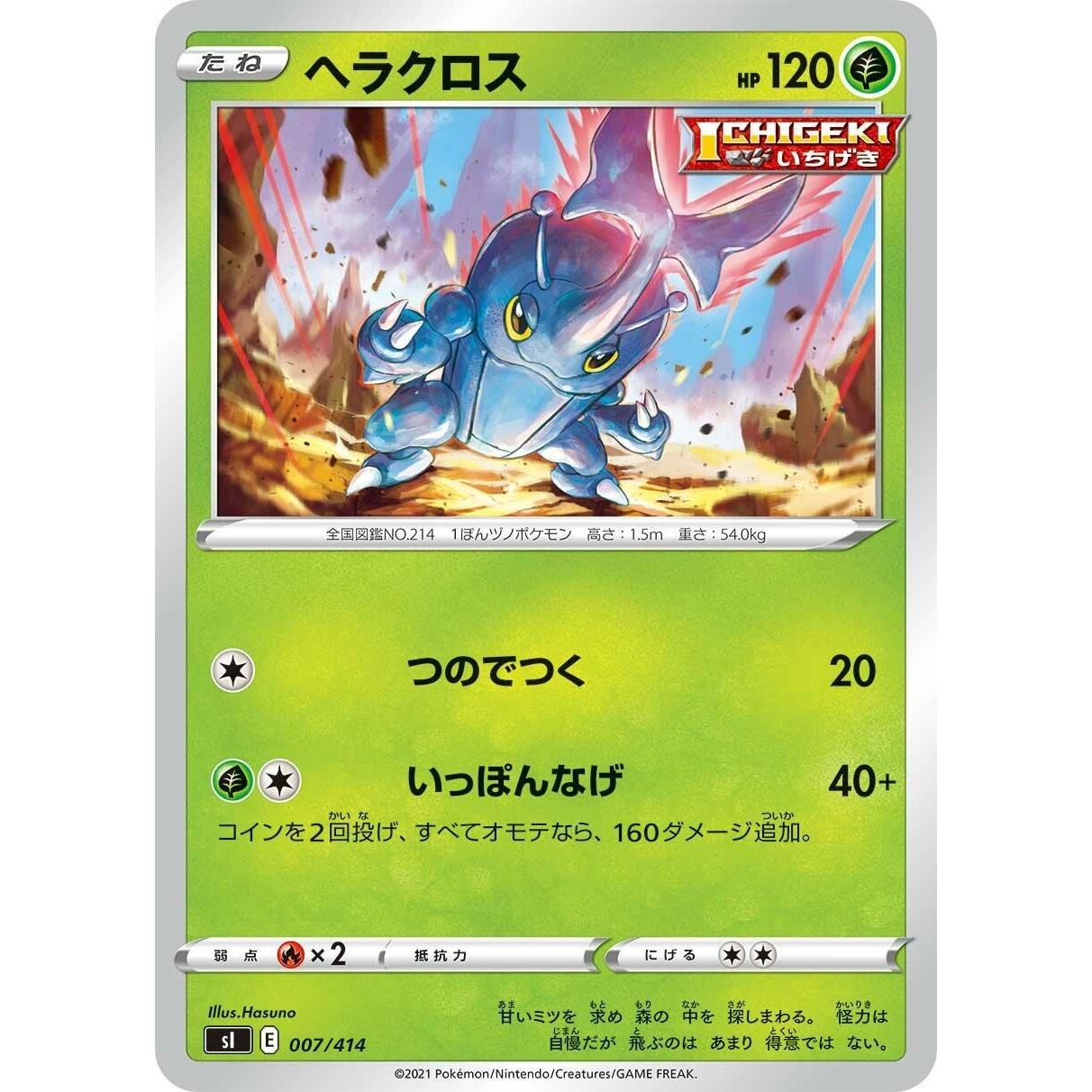 Image for Heracross (007/414) (SI) - Pokemon Japan