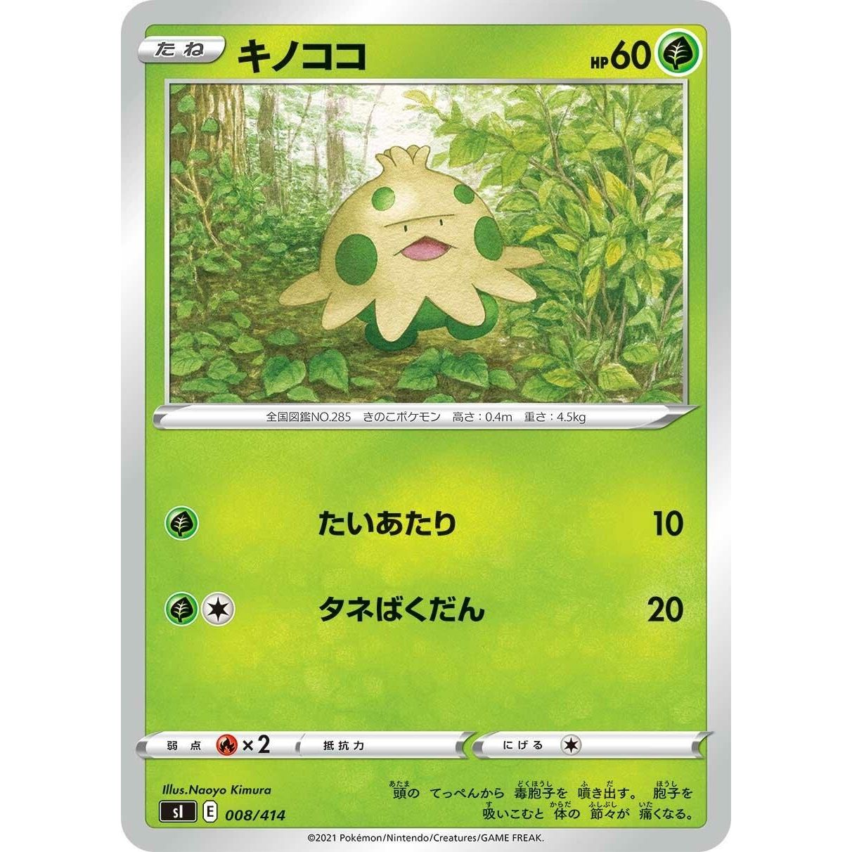 Image for Shroomish (008/414) (SI) - Pokemon Japan