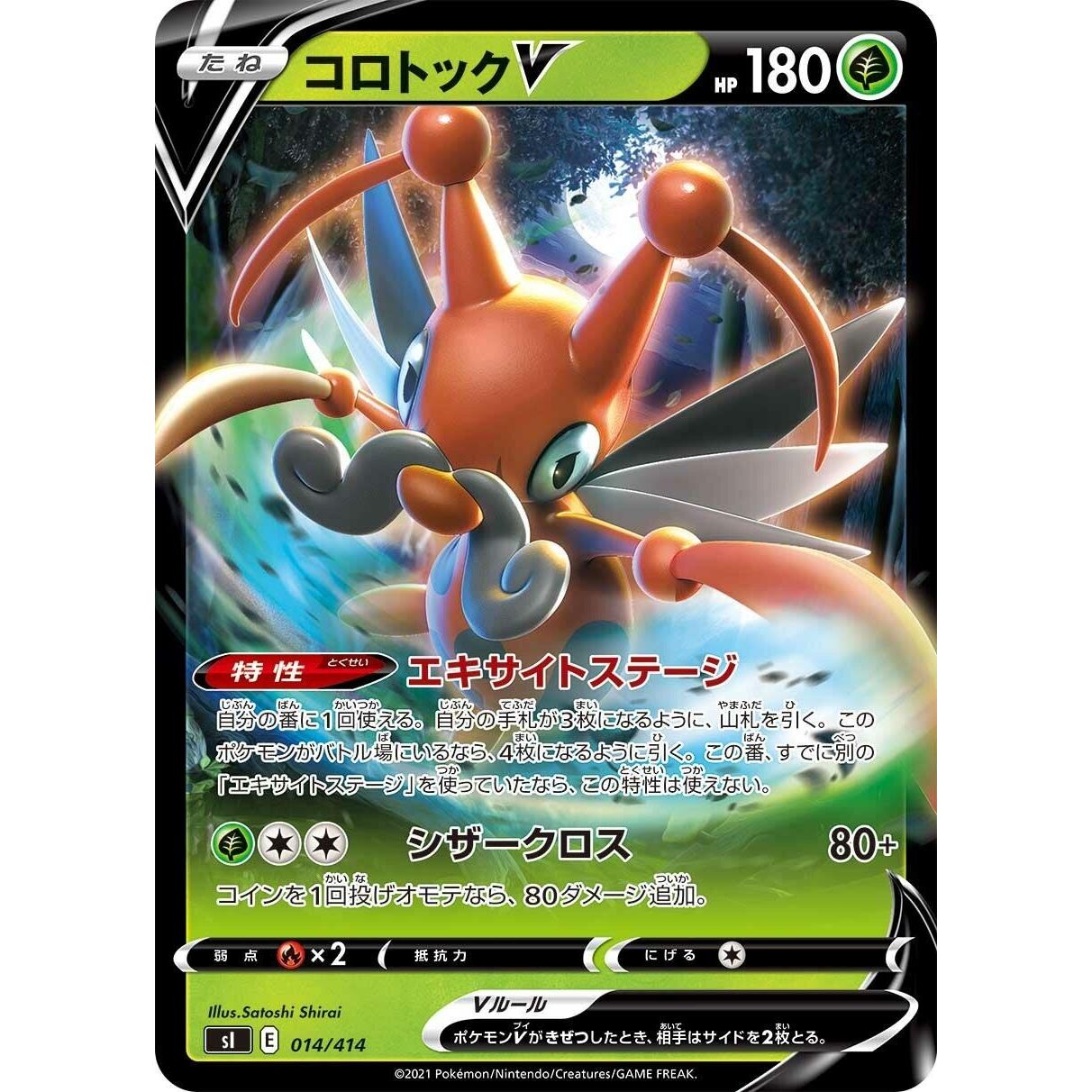 Image for Kricketune V (014/414) (SI) - Pokemon Japan