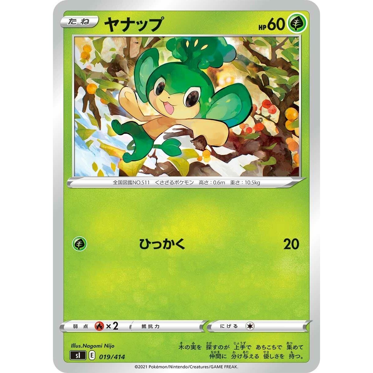 Image for Pansage (019/414) (SI) - Pokemon Japan