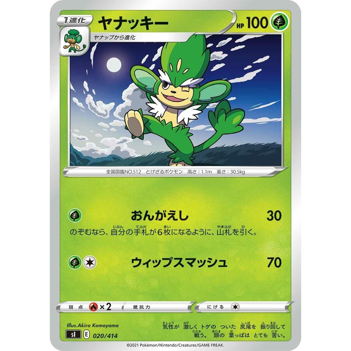 Image for Simisage (020/414) (SI) - Pokemon Japan
