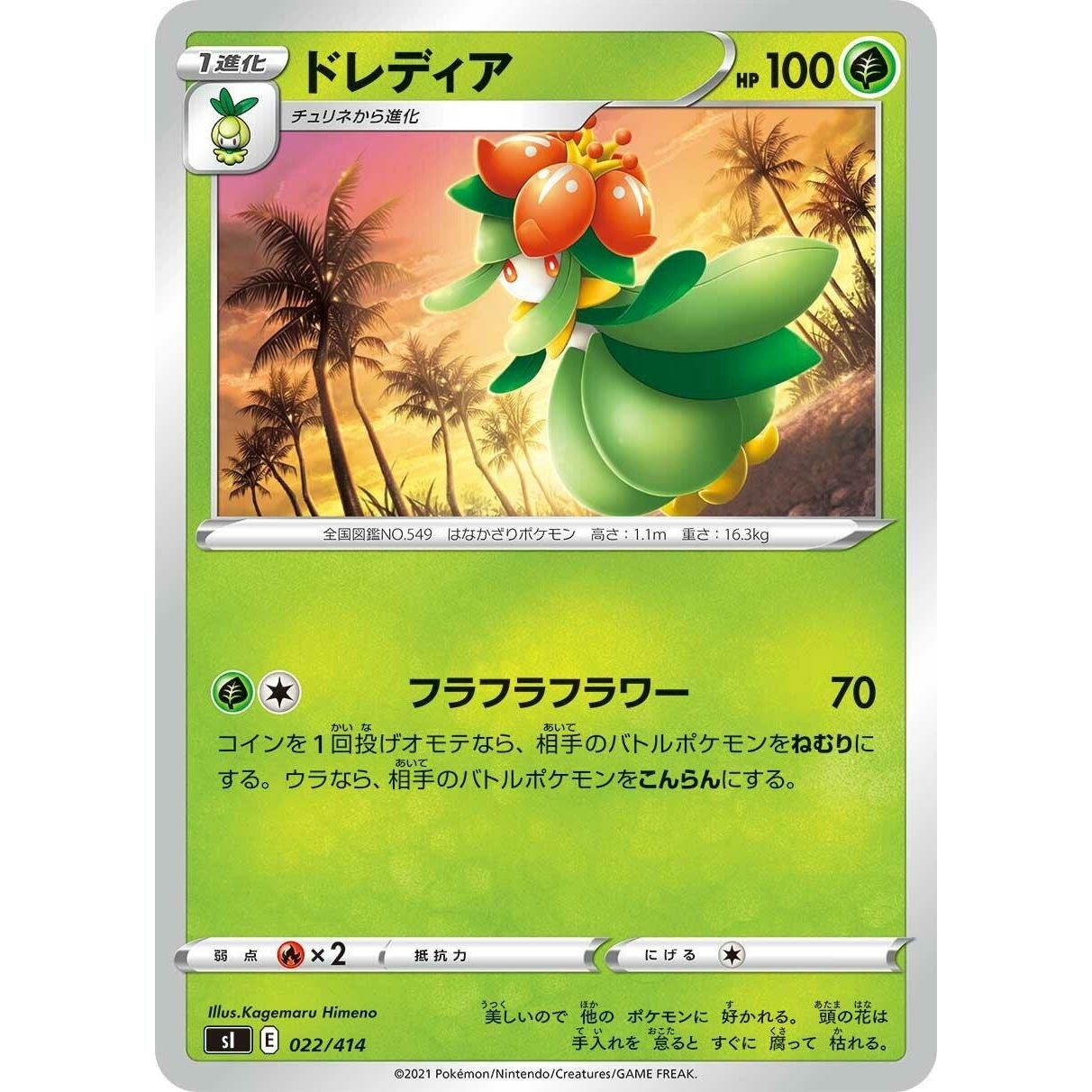Image for Lilligant (022/414) (SI) - Pokemon Japan