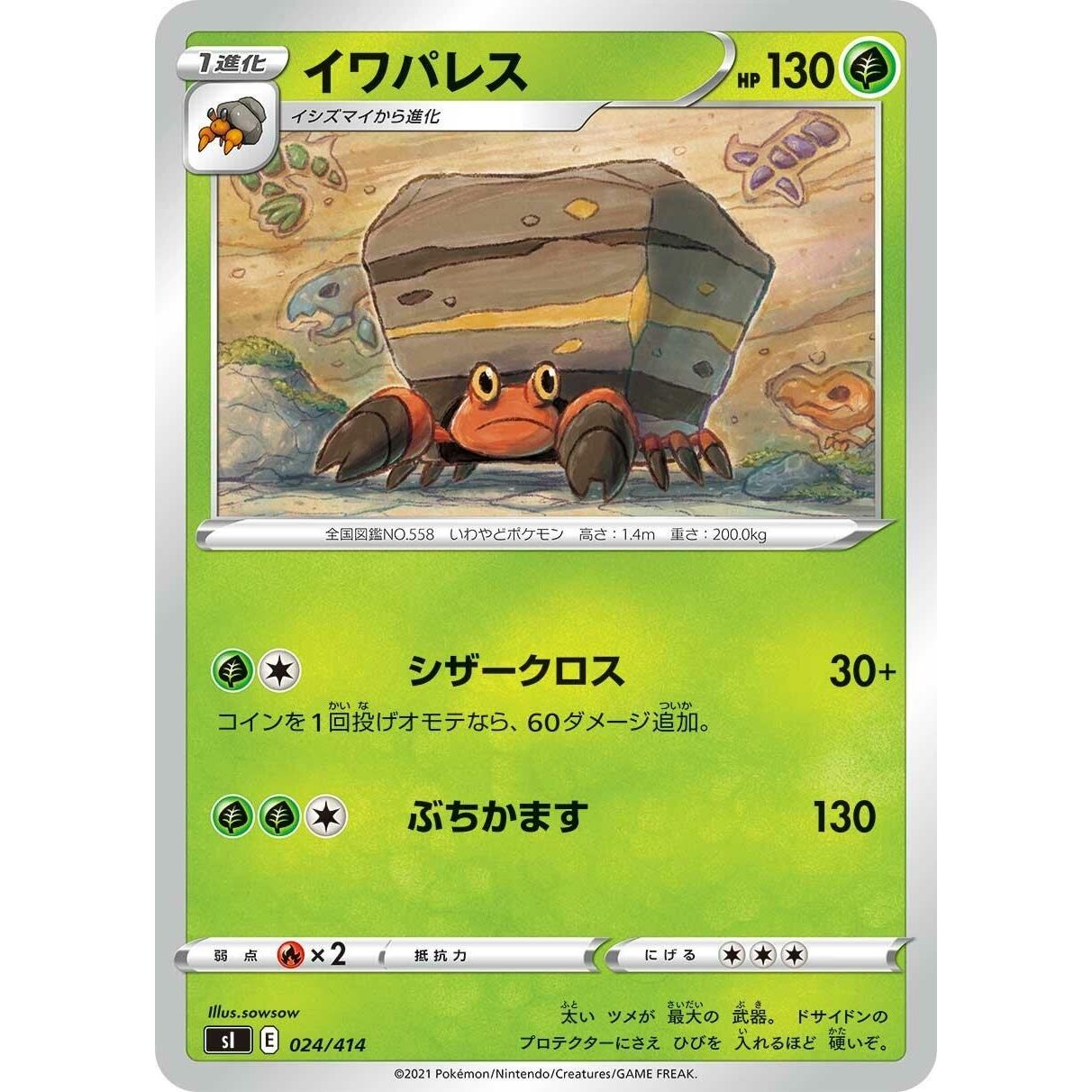 Image for Crustle (024/414) (SI) - Pokemon Japan