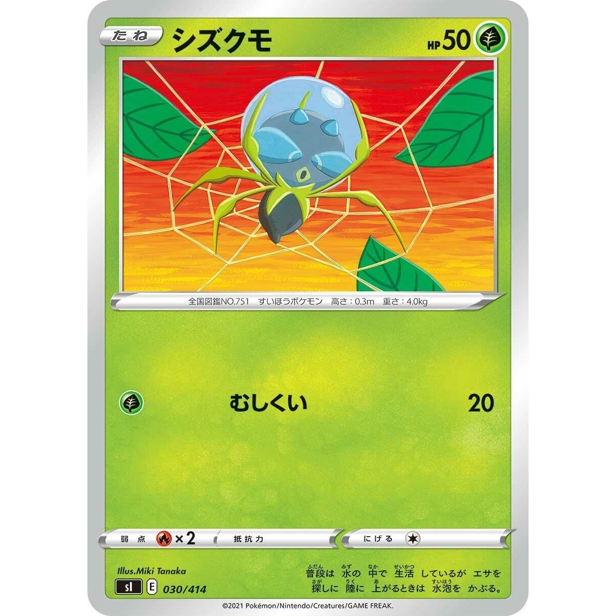 Image for Dewpider (030/414) (SI) - Pokemon Japan
