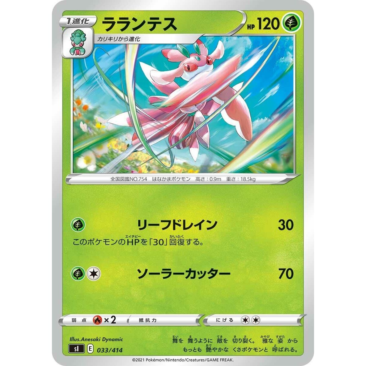 Image for Lurantis (033/414) (SI) - Pokemon Japan