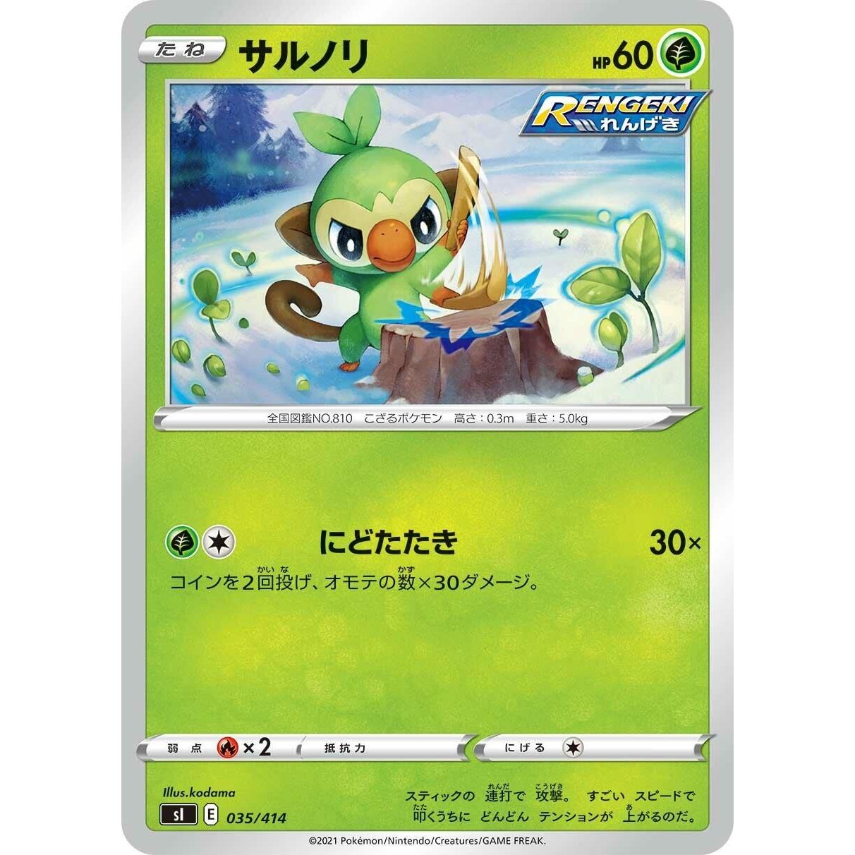 Image for Grookey (035/414) (SI) - Pokemon Japan