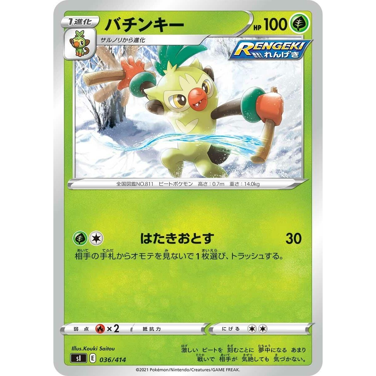 Image for Thwackey (036/414) (SI) - Pokemon Japan