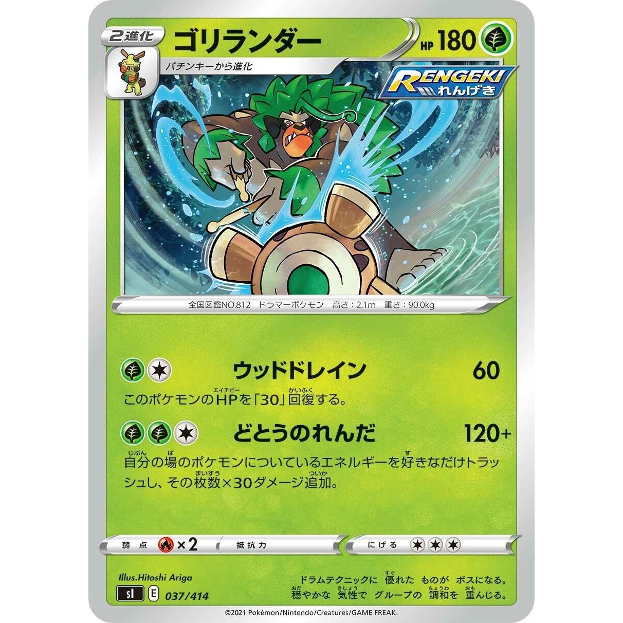 Image for Rillaboom (037/414) (SI) - Pokemon Japan