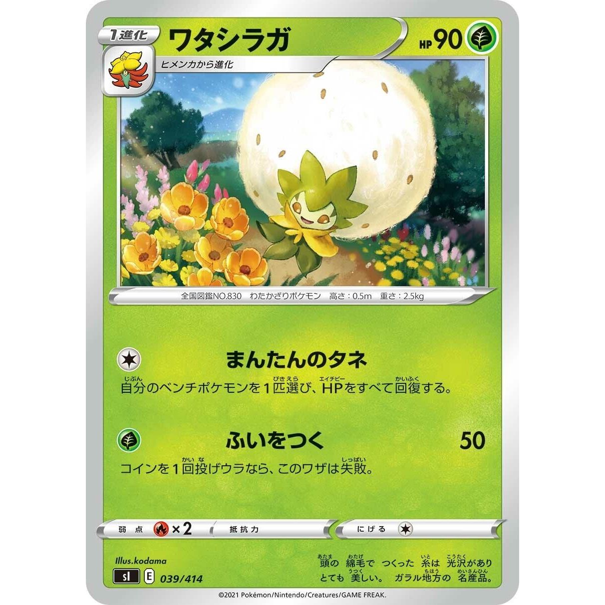 Image for Eldegoss (039/414) (SI) - Pokemon Japan