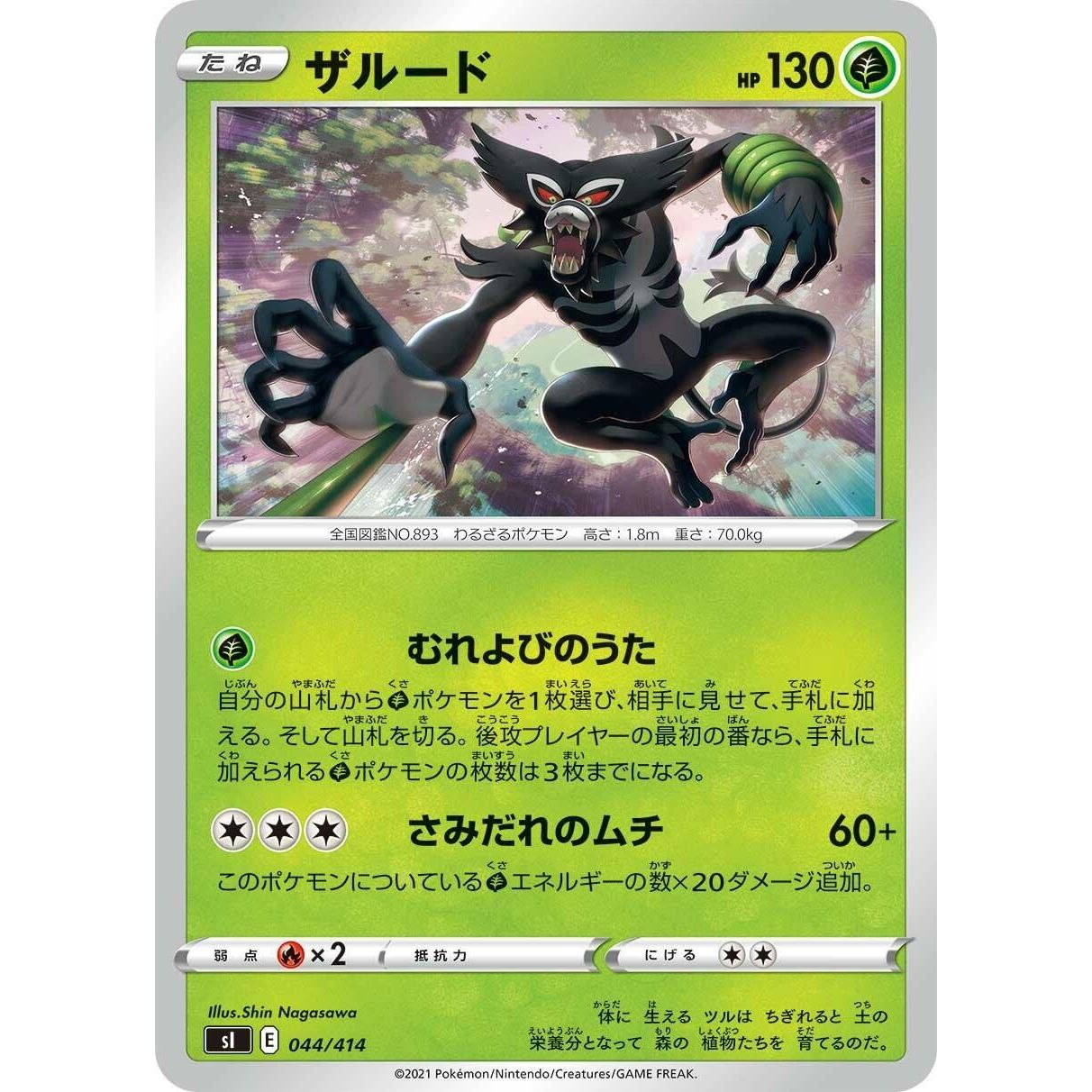 Image for Zarude (044/414) (SI) - Pokemon Japan
