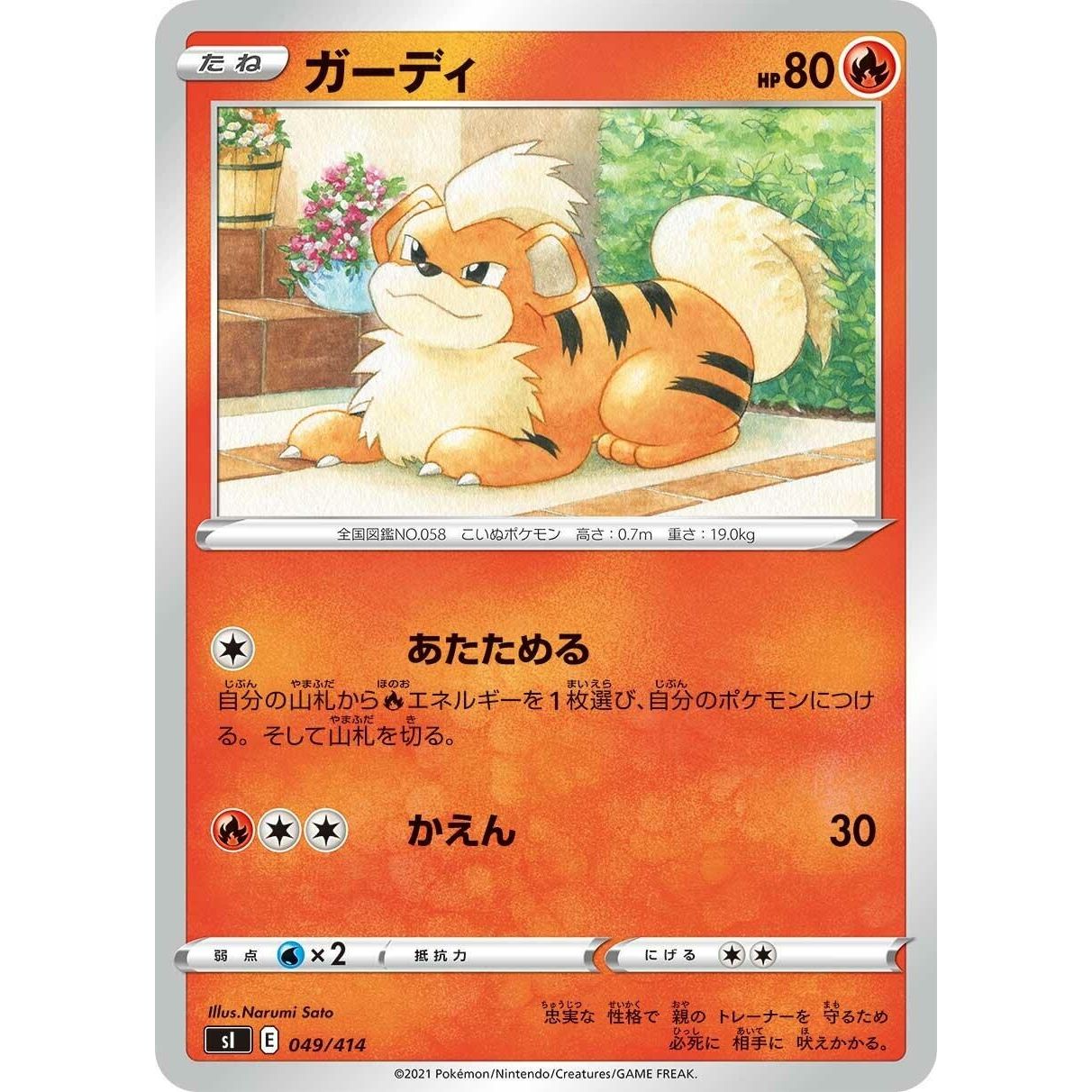 Image for Growlithe (049/414) (SI) - Pokemon Japan
