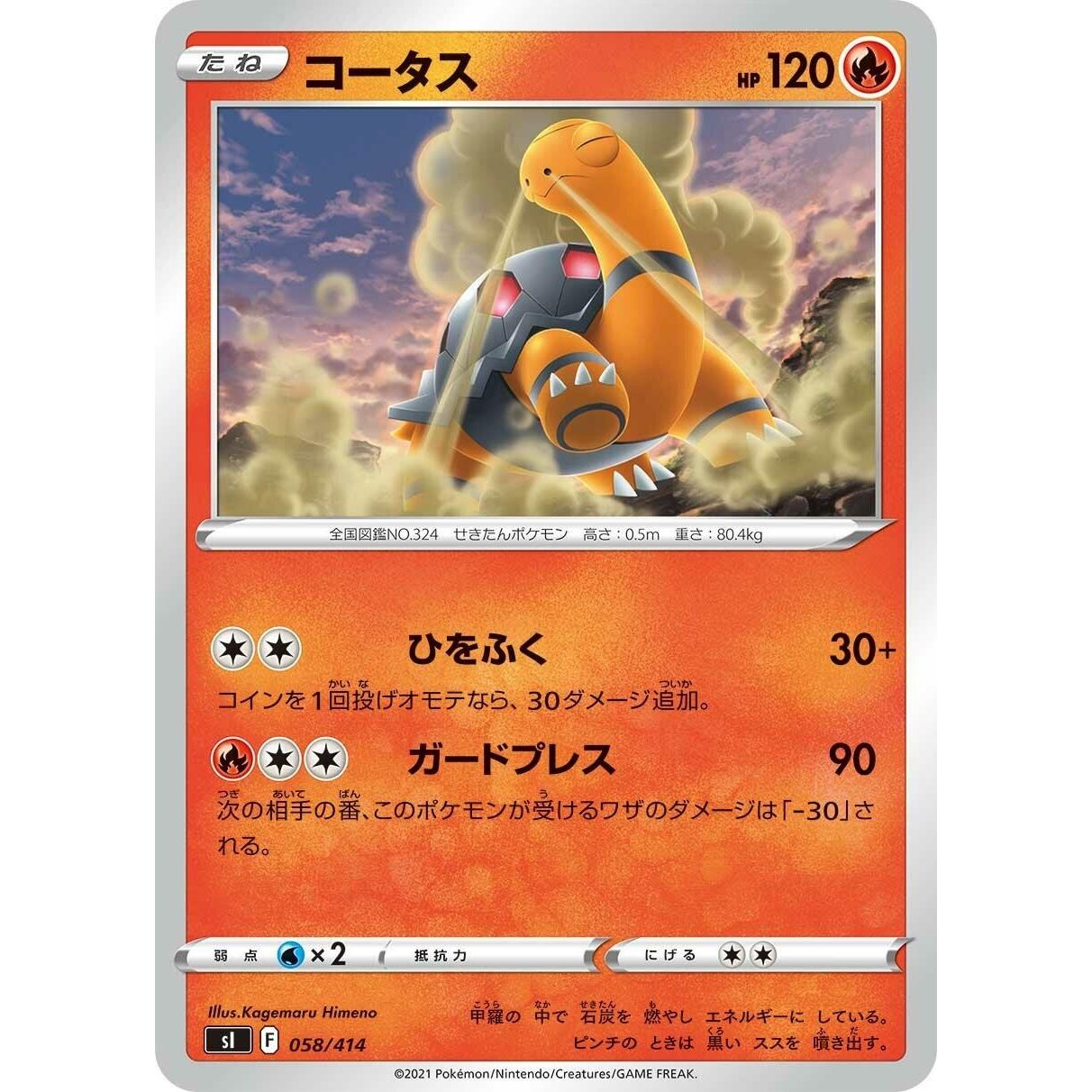 Image for Torkoal (058/414) (SI) - Pokemon Japan