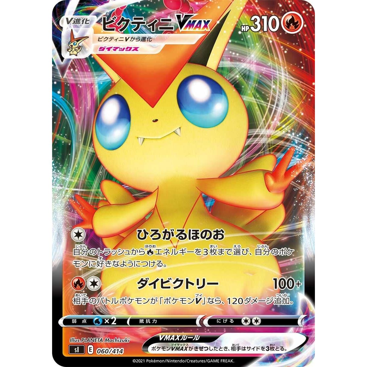 Image for Victini VMAX (060/414) (SI) - Pokemon Japan