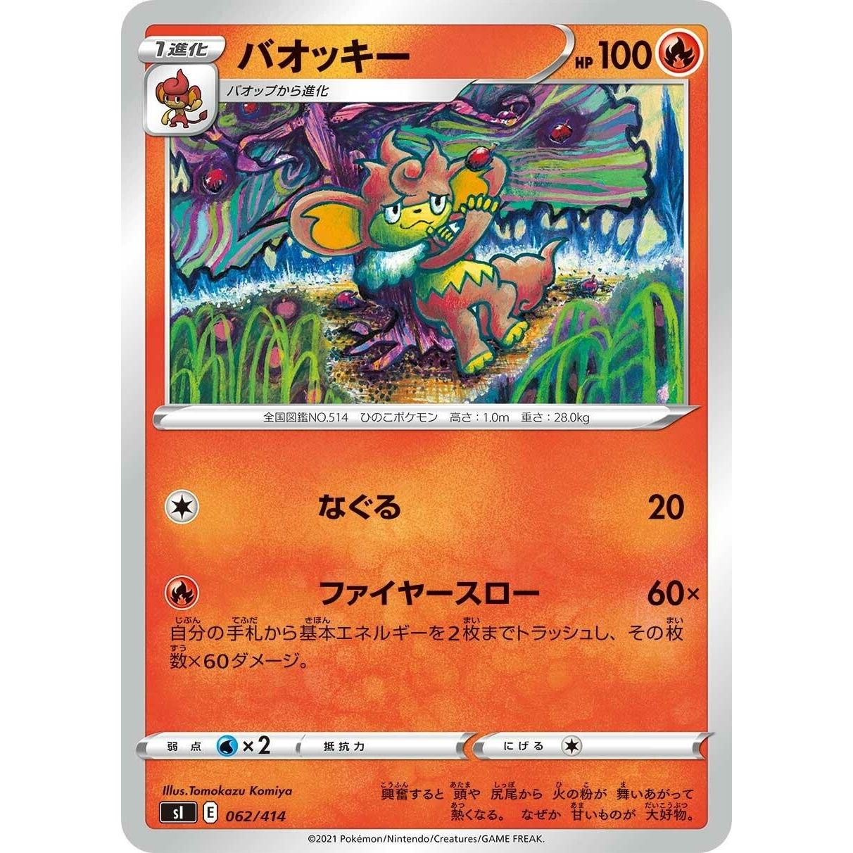 Image for Simisear (062/414) (SI) - Pokemon Japan