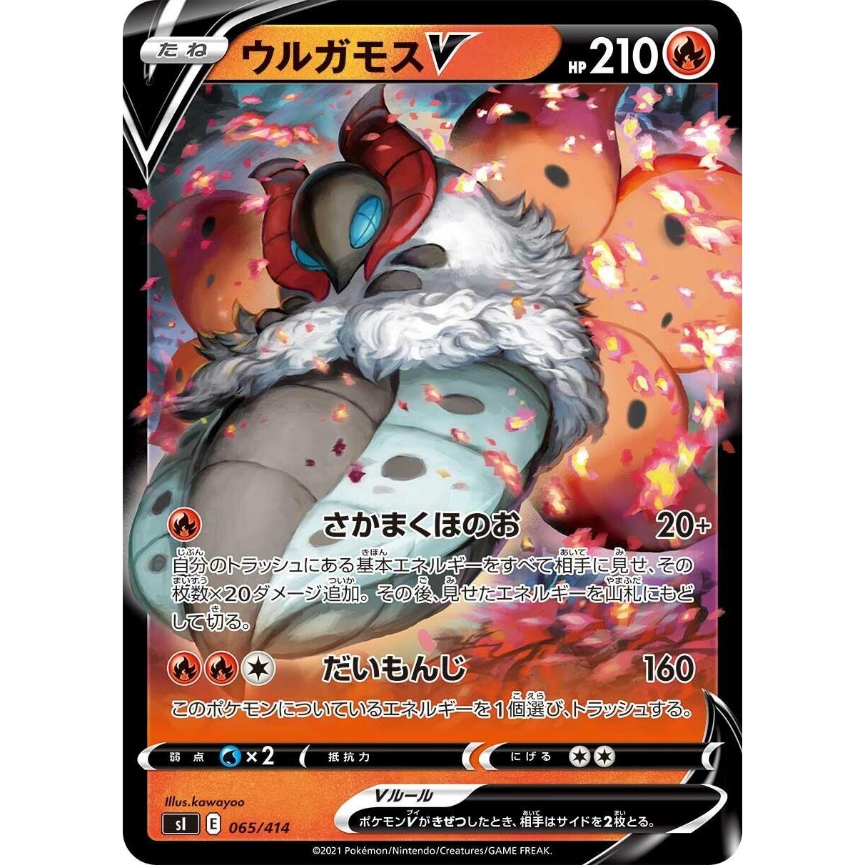Image for Volcarona V (065/414) (SI) - Pokemon Japan
