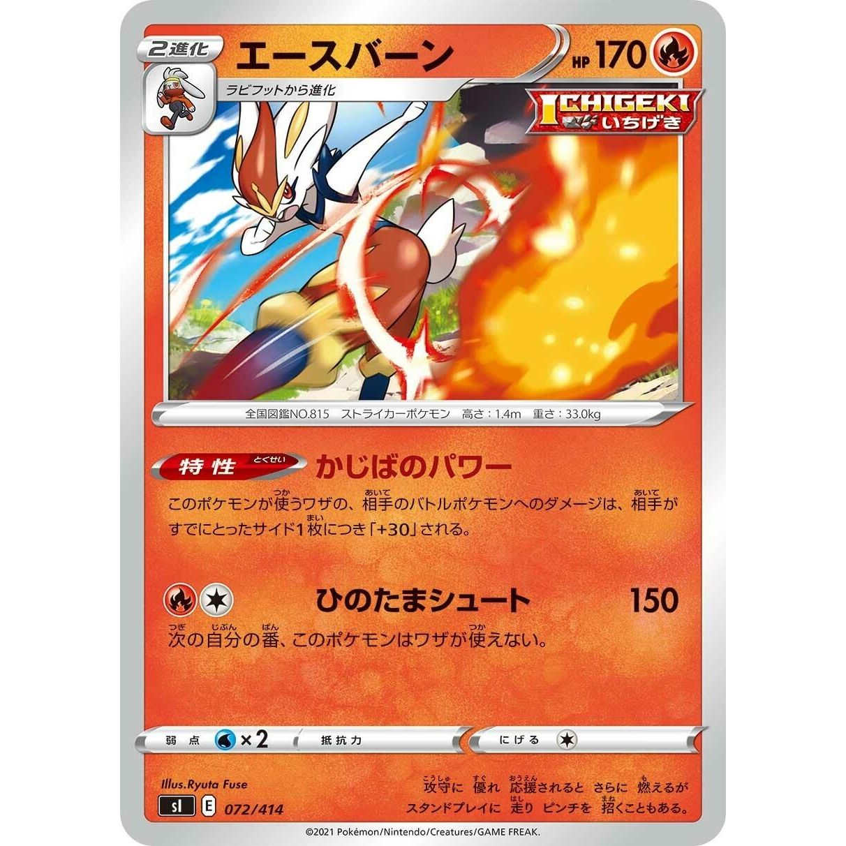 Image for Cinderace (072/414) (SI) - Pokemon Japan
