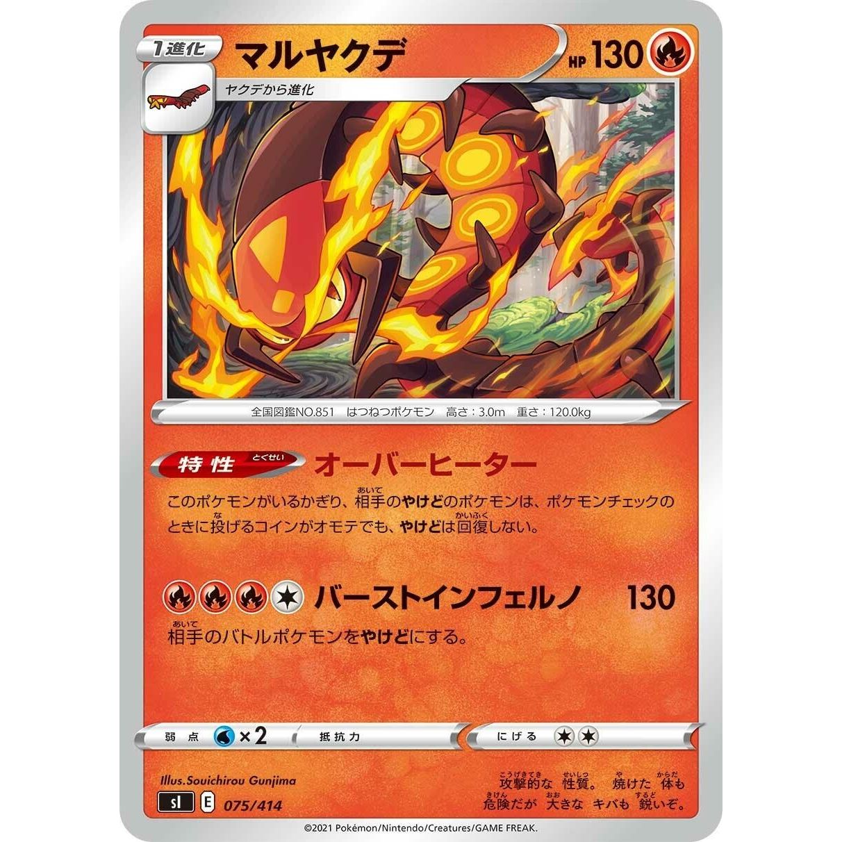 Image for Centiskorch (075/414) (SI) - Pokemon Japan