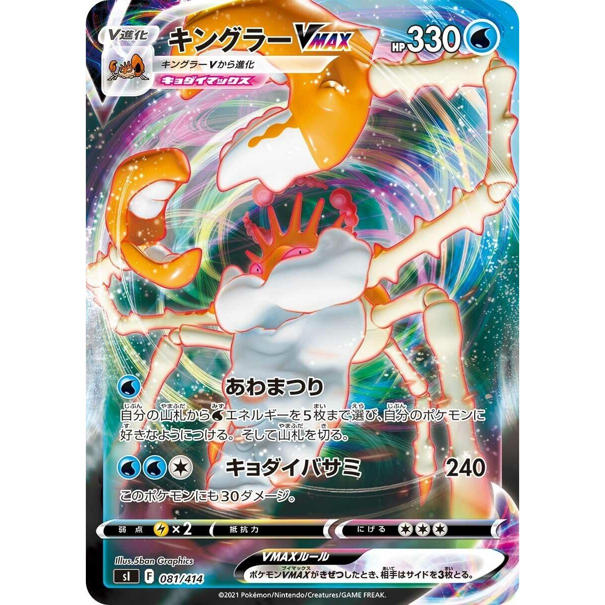 Image for Kingler VMAX (081/414) (SI) - Pokemon Japan