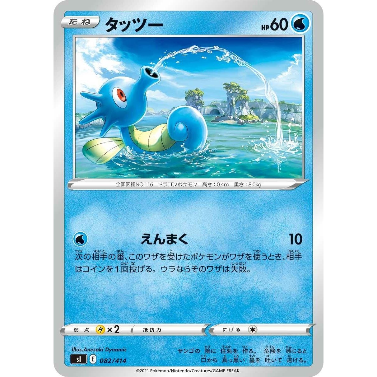Image for Horsea (082/414) (SI) - Pokemon Japan