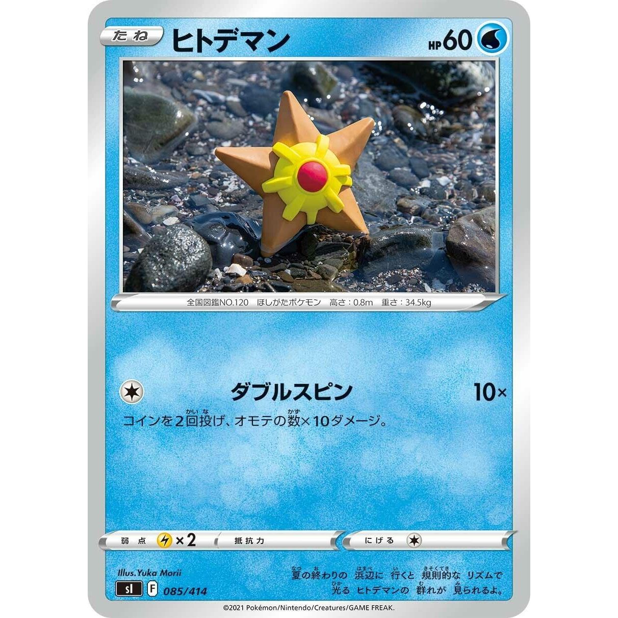 Image for Staryu (085/414) (SI) - Pokemon Japan