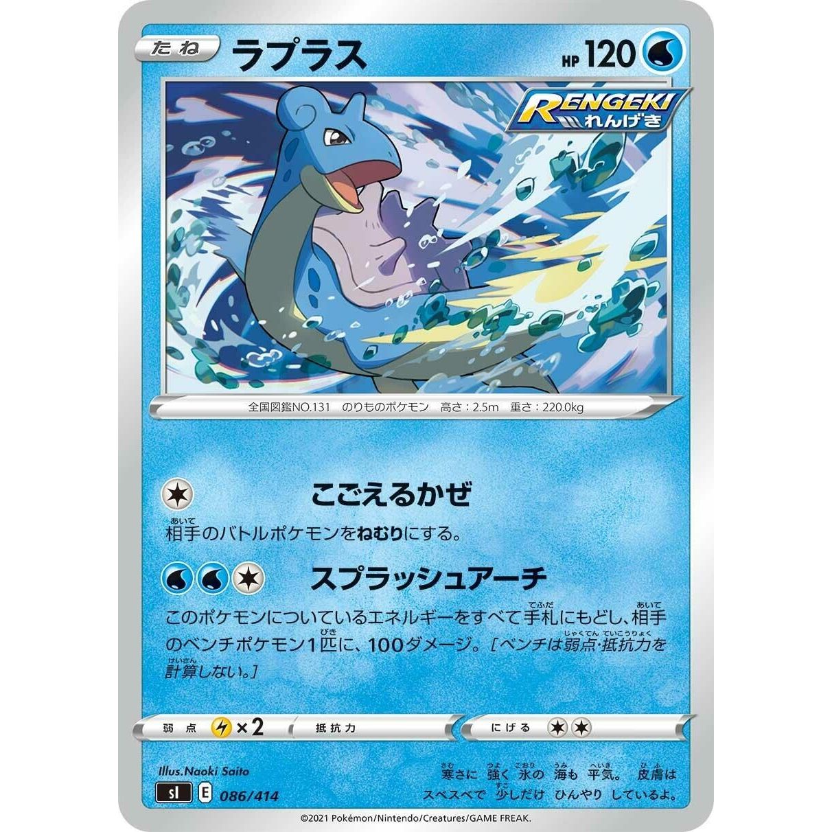Image for Lapras (086/414) (SI) - Pokemon Japan