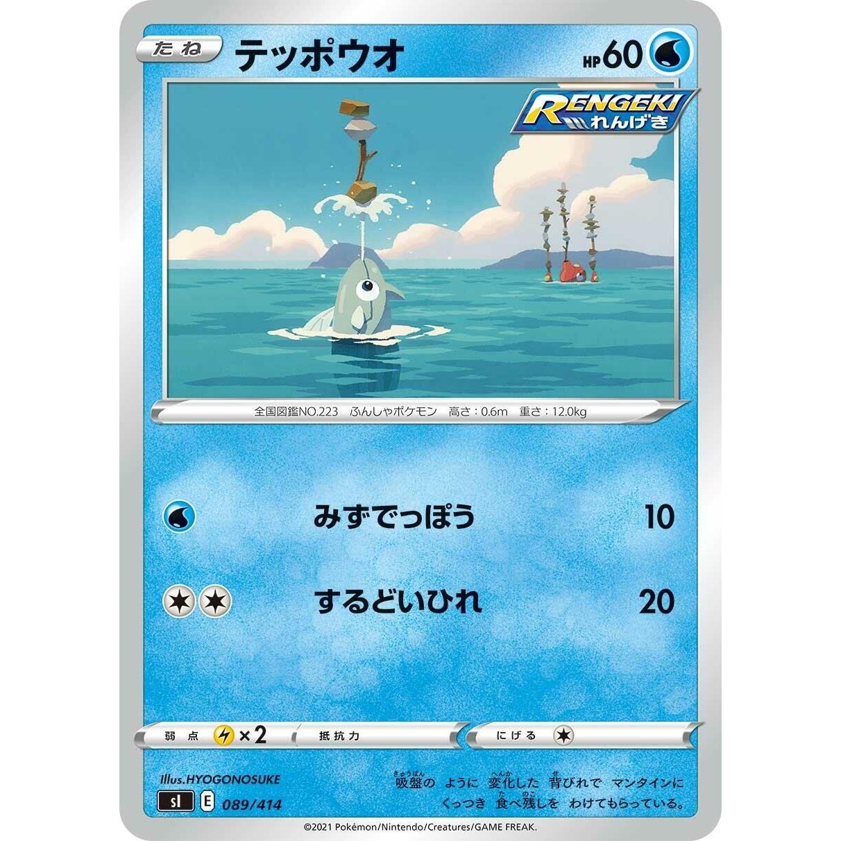 Image for Remoraid (089/414) (SI) - Pokemon Japan