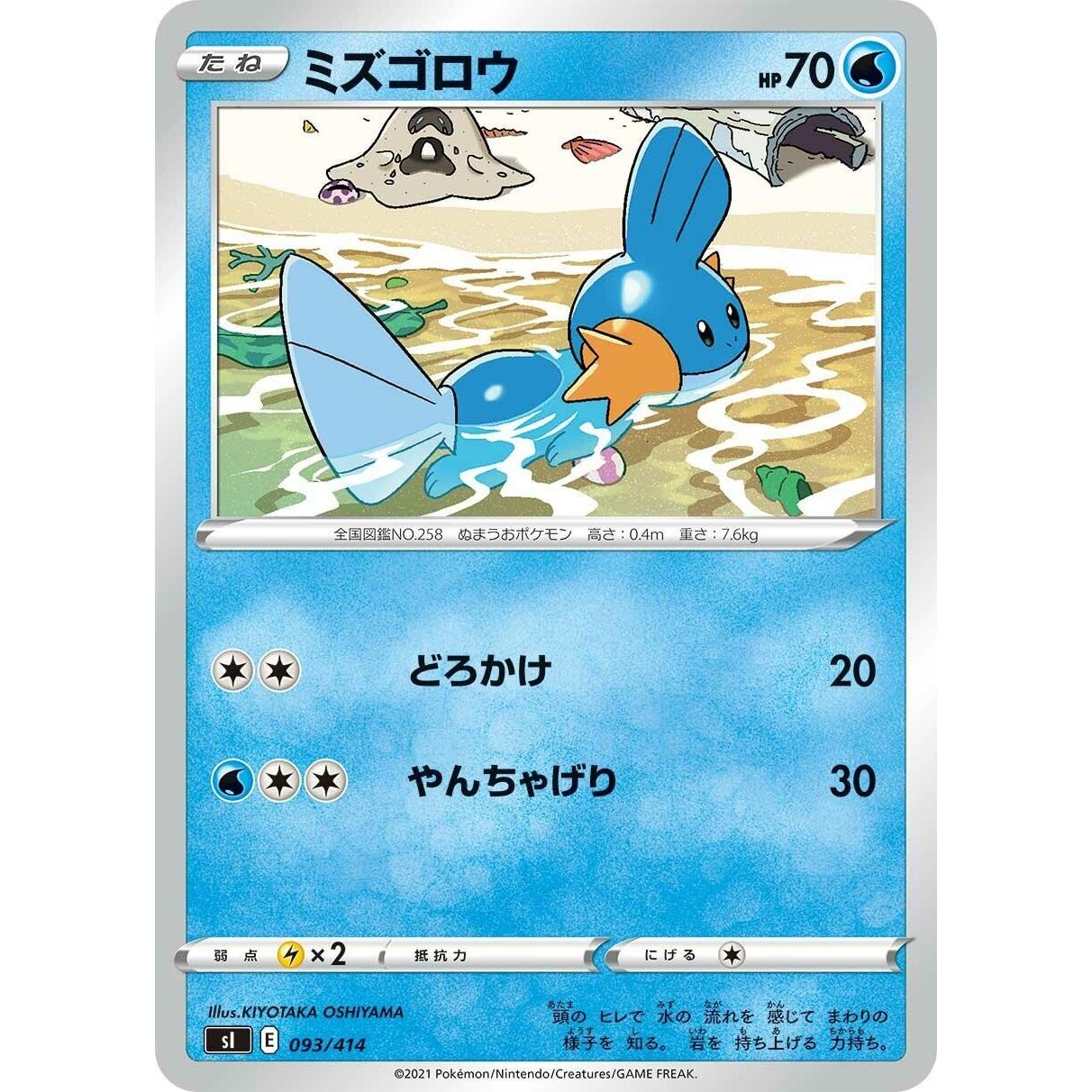 Image for Mudkip (093/414) (SI) - Pokemon Japan