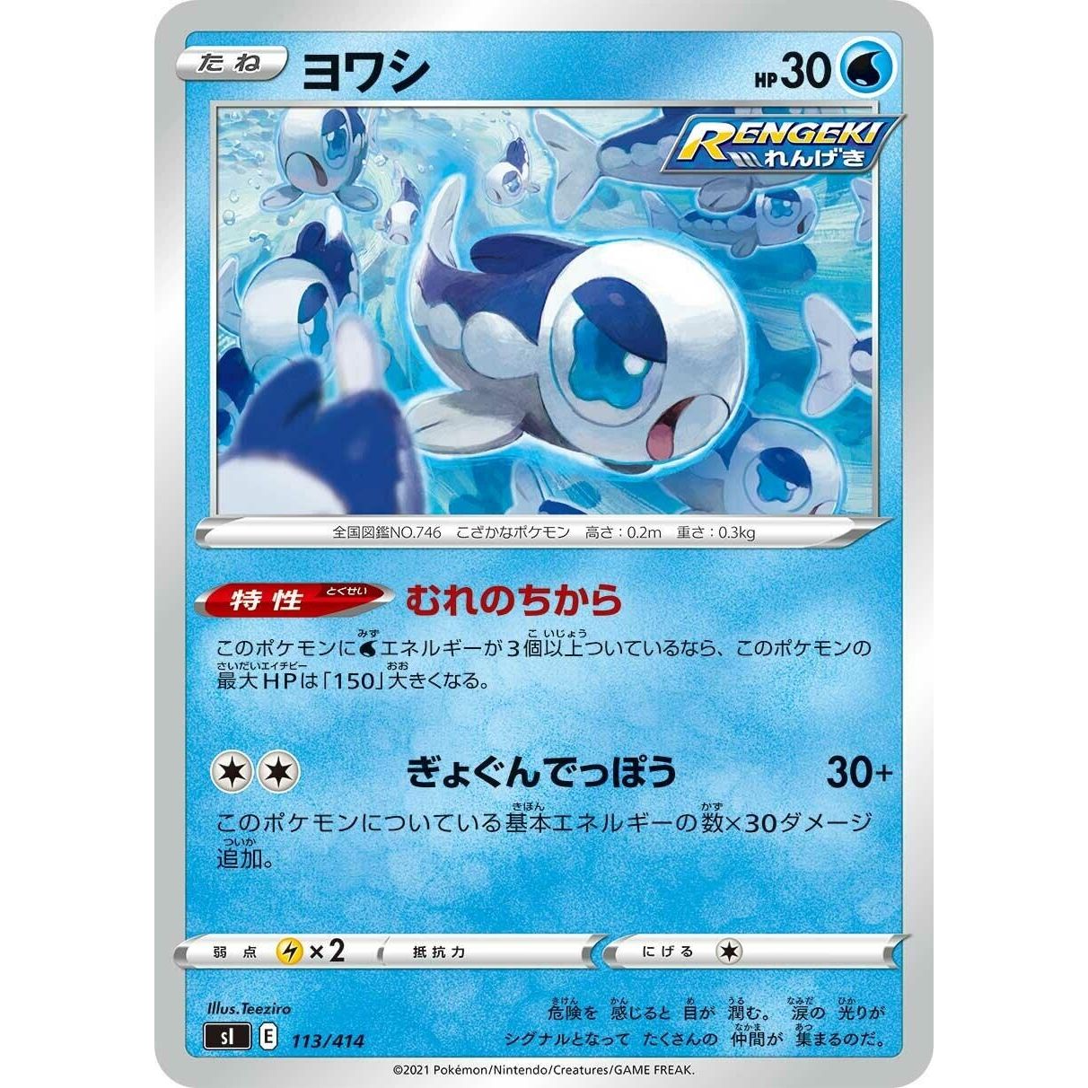 Image for Wishiwashi (113/414) (SI) - Pokemon Japan