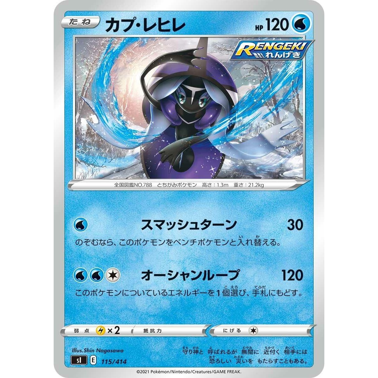 Image for Tapu Fini (115/414) (SI) - Pokemon Japan