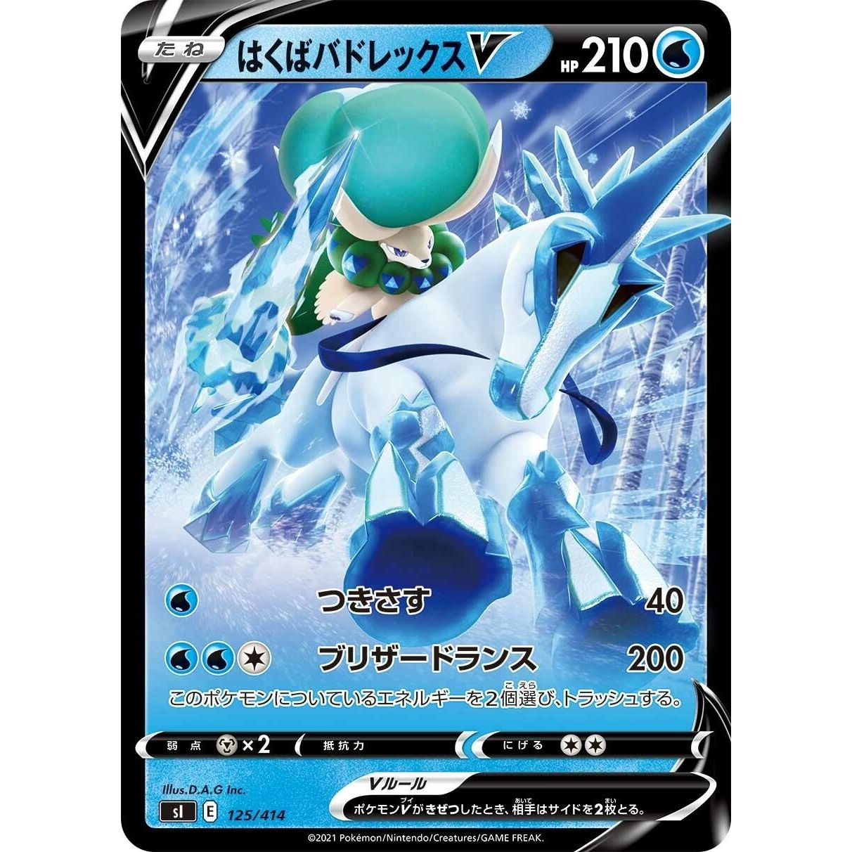 Image for Ice Rider Calyrex V (125/414) (SI) - Pokemon Japan