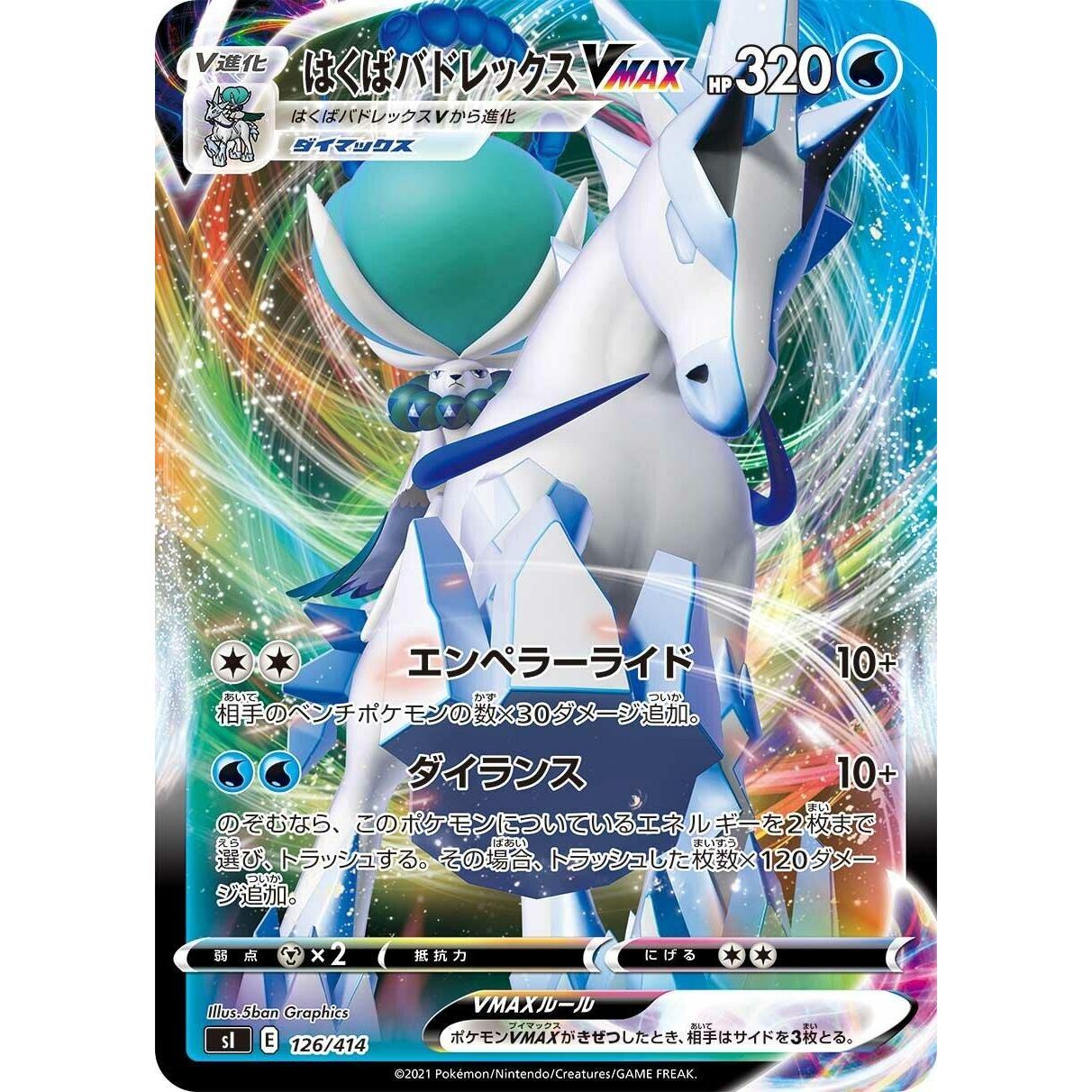 Image for Ice Rider Calyrex VMAX (126/414) (SI) - Pokemon Japan