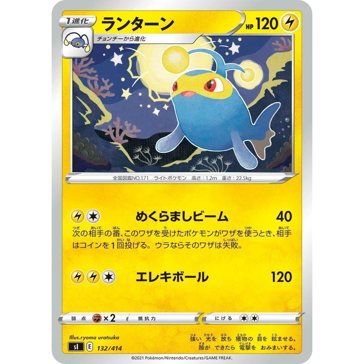 Image for Lanturn (132/414) (SI) - Pokemon Japan