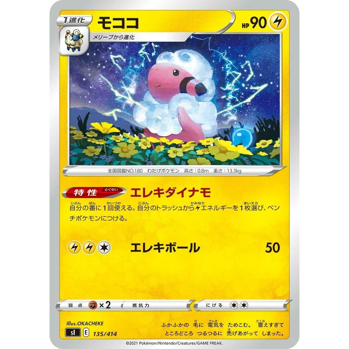 Image for Flaaffy (135/414) (SI) - Pokemon Japan