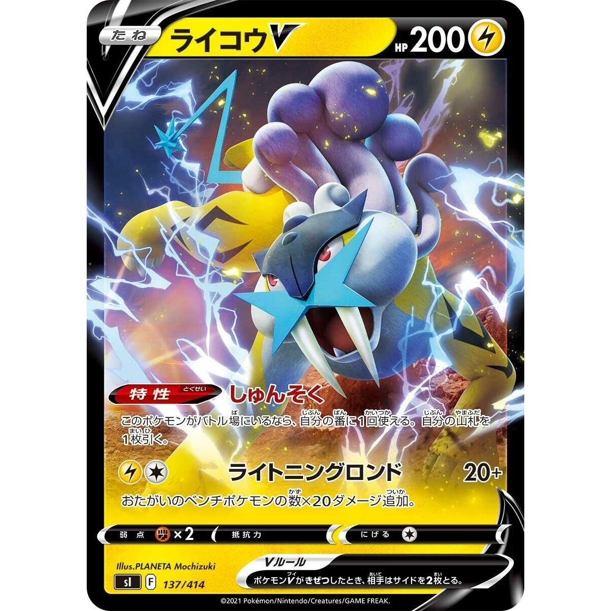 Image for Raikou V (137/414) (SI) - Pokemon Japan